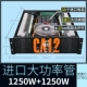 CA12 = 1250W*2 канал