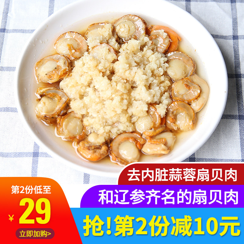 250g新鲜现做香辣,蒜蓉扇贝即食熟食零食袋装蒜蓉扇贝肉冷冻