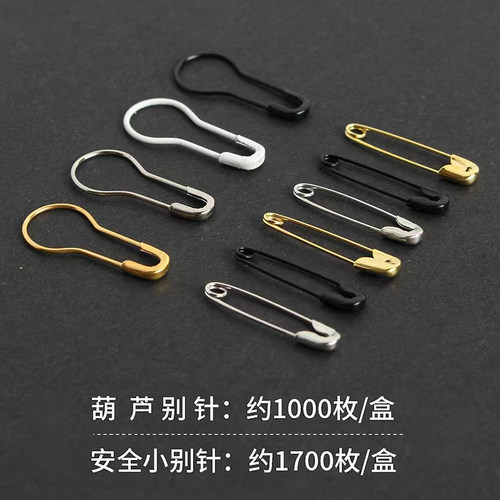 安全别针葫芦别针保险扣针