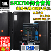 JBLSRX715单双15寸户外舞台演出婚庆会议酒吧音箱大功率音响套装