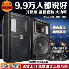 LYC单双15寸专业户外舞台演出婚庆音箱全频大功率KTV酒吧音响套装