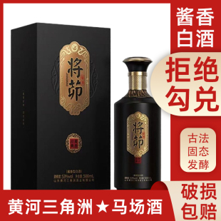 酱香型白酒东营马场酒53度三角洲白酒马场酒礼盒酒特产 酱茆经典