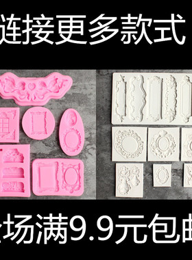 复古欧式相镜框浮雕硅胶翻糖巧克力石膏滴胶模具烘焙DIY蛋糕装饰