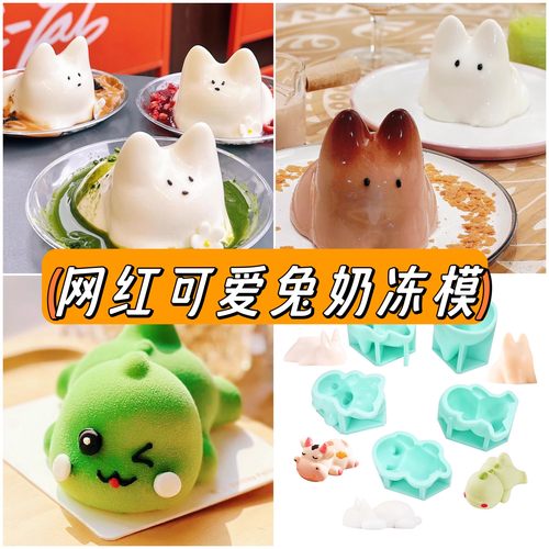 小恐龙慕斯蛋糕模具冰块猫咪