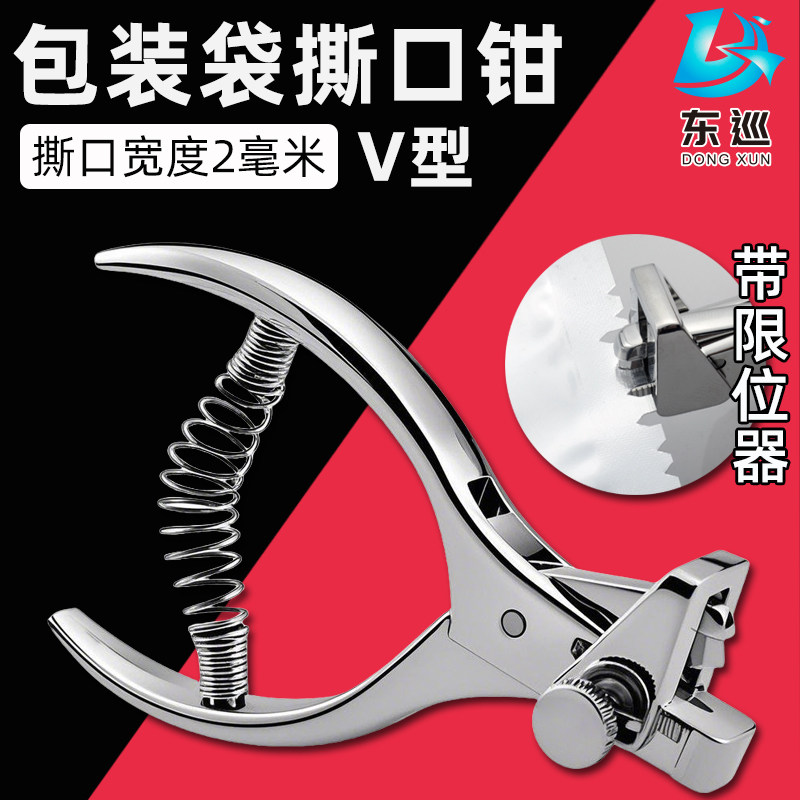 3mm打样钳 v型样版剪口器刀口剪缺口机 食品真空包装袋进口撕口钳