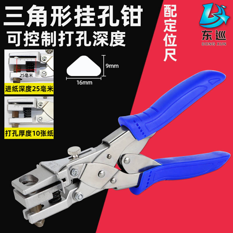 东巡T型三角打孔钳三角形挂钩钳PVC卡片硬纸板挂孔打孔钳挂钩打孔