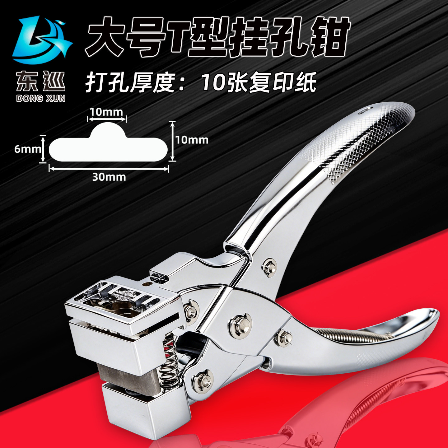 T型挂钩打孔器打孔钳飞机孔打孔机 纸卡PVC片吸塑包装胶袋T型挂孔