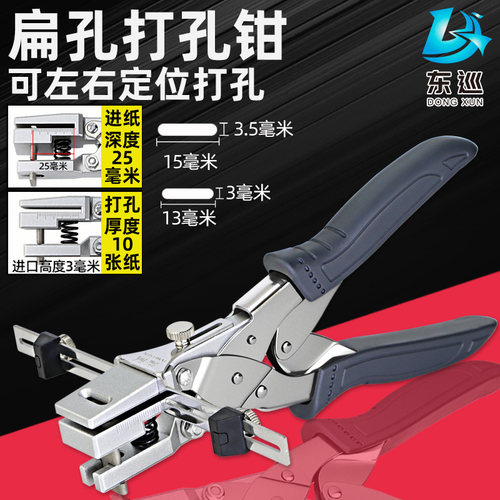 东巡省力PVC证件卡打孔钳