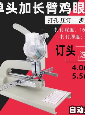 半自动加长臂鸡眼机4.0尺寸5.5