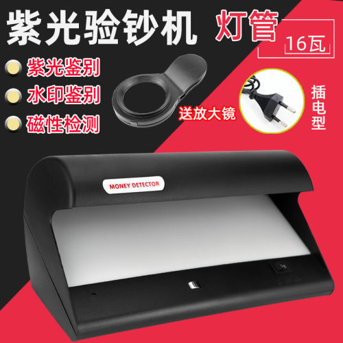 紫光灯验钞机16瓦大功率验钞灯
