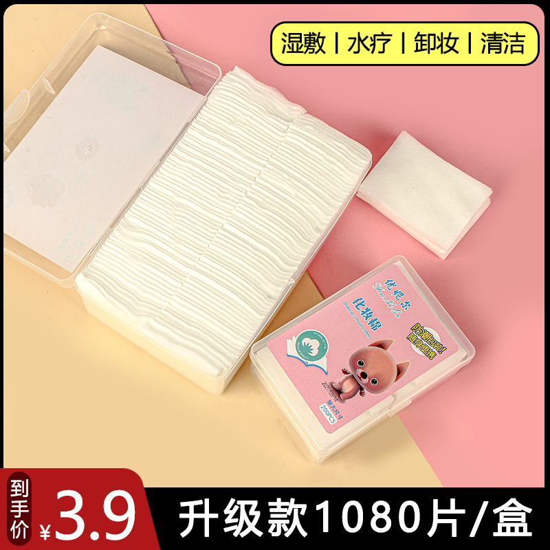 妙颜女王正品盒装唇部薄款卸妆棉