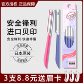贝印安全型修眉刀防刮伤专用刮眉毛剪刀片女士男士 套装 神器