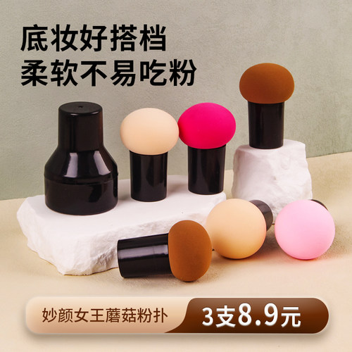 粉扑气垫干湿两用彩妆小蘑菇头