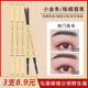 李佳埼小金条眉笔防水持久不脱色野生眉防汗极细笔头男女麦欧丽