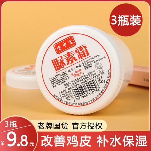 宝中宝尿素霜身体乳滋润