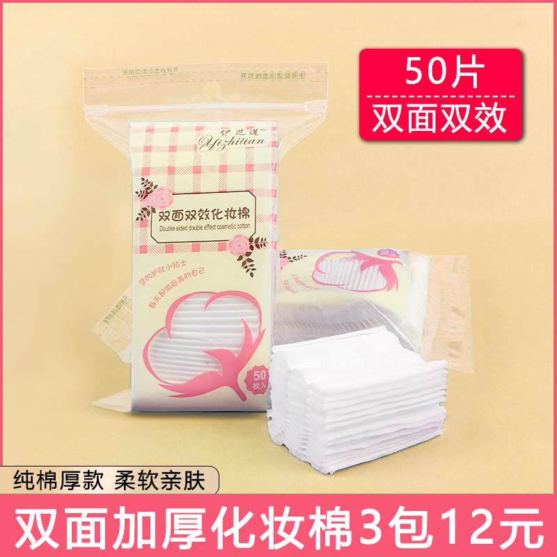 1000片盒装厚款化妆棉卸妆棉卸妆用脸部湿敷纯棉大包棉片专用纸巾