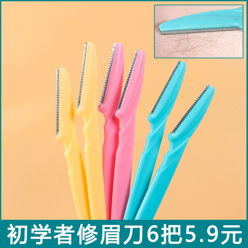 初学者套装美容院专用修眉刀