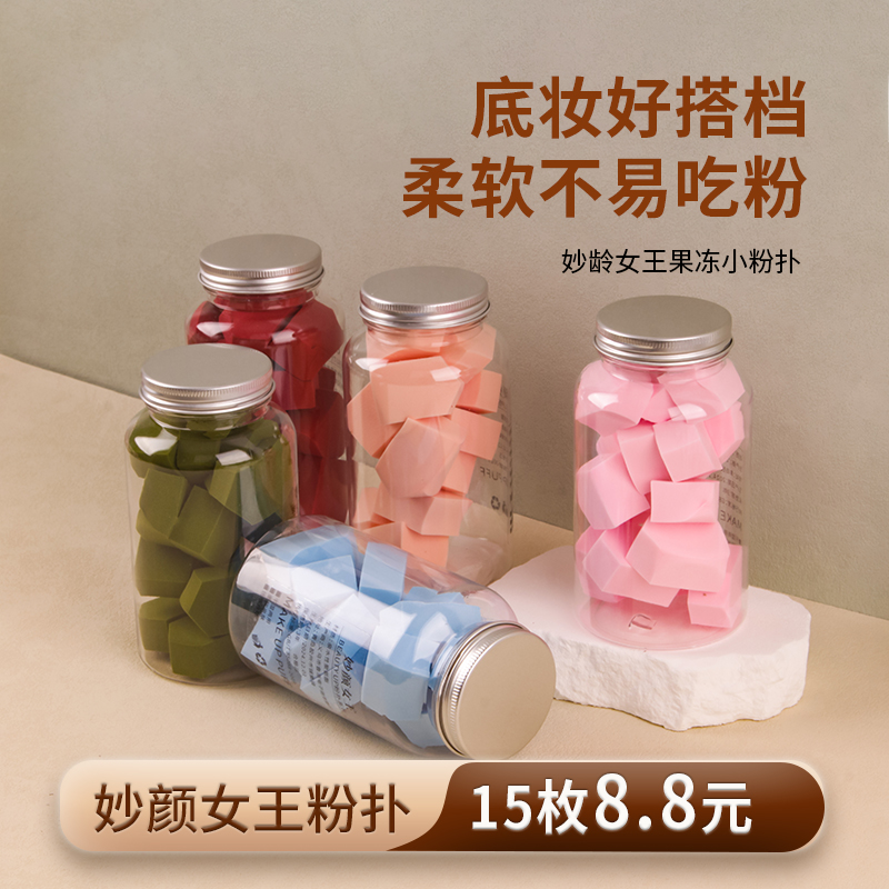 15粒超软化妆棉长方形海绵粉扑
