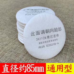 3N11过滤棉直径88mm圆形防尘通用80MM加厚防毒面具滤芯透气防尘