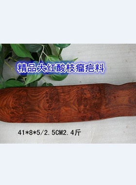 加长带樱水波纹老红木料摆件