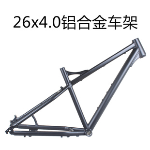 26寸超宽雪地车铝车架26x4.0/4.5/4.9胎胖胖车沙滩车车架fatbike