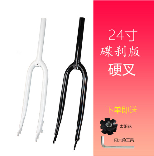 24寸碟刹前叉加厚管材