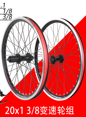 20寸451小轮径车v刹轮组20x11/8折叠车20x13/8圈刹前后快拆轮组