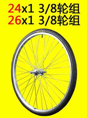 26寸24x1 3/8 自行车前后车轮13/8单速自行车车轮组