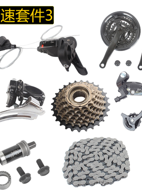 变速山地车21速变速器套件改装自行车21速指拨前拨后拨链条套装