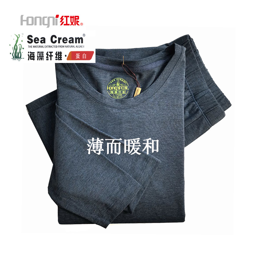 红妮秋冬新款高档海藻纤维薄暖男士保暖内衣套装发热暖肤秋衣秋裤