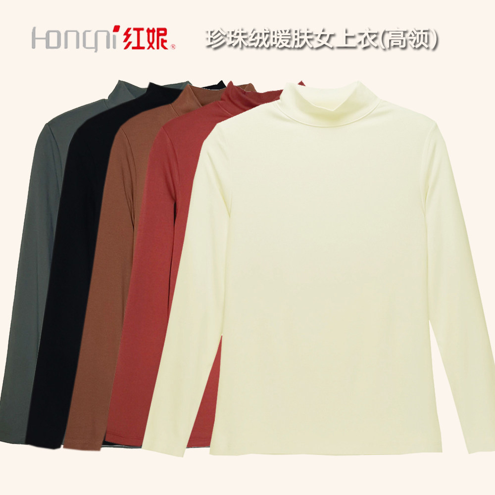 红妮秋冬新品女士高领暖绒保暖上衣妈妈暖肤打底针织衫高弹厚秋衣