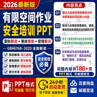 GB46768-2025《有限空间作业安全技术规范》解读PPT课件资料文件