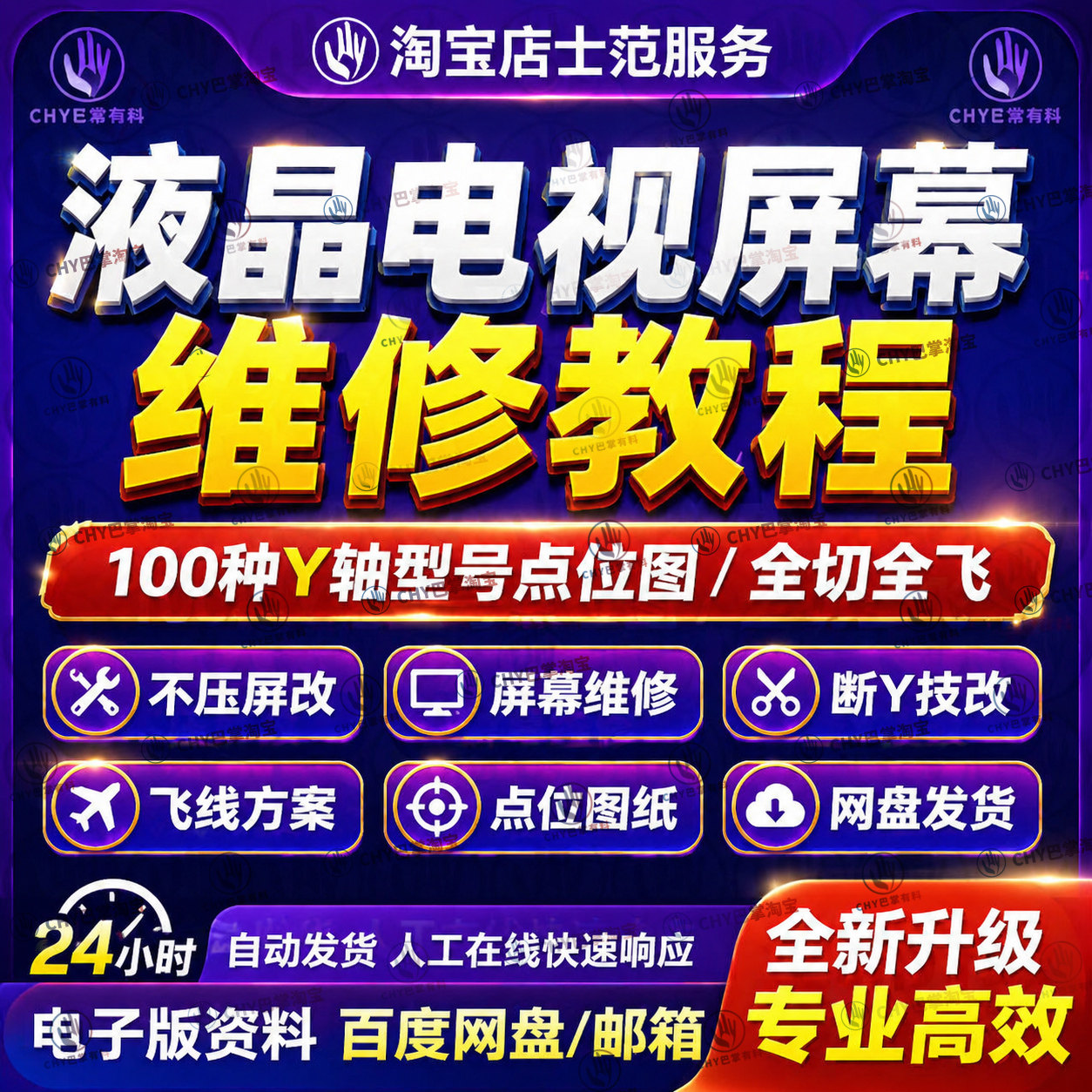 液晶电视屏幕维修教程资料断Y技改cof飞线点位图手册电子版方案