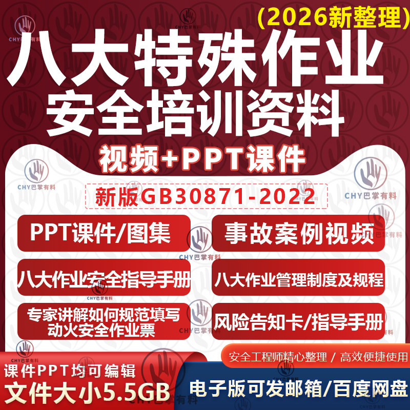 八大特殊作业培训ppt课件危险刻录盘个性化服务