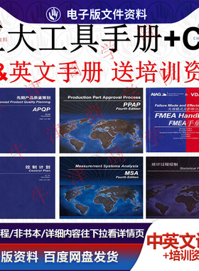 IATF16949五大工具手册APQP第三版_PPAP_FMEA_SPC_MSA_CP四电子版