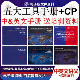 IATF16949五大工具手册APQP第三版_PPAP_FMEA_SPC_MSA_CP四电子版