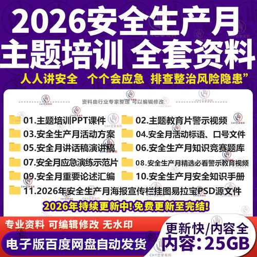 2026年安全月主题PPT课件宣传片