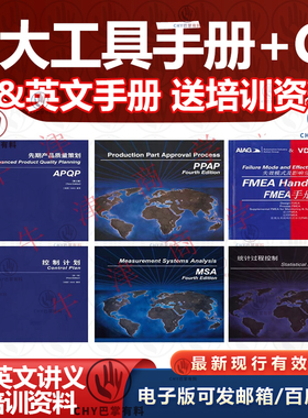 IATF16949五大工具手册APQP第三版_PPAP_FMEA_SPC_MSA_CP四电子版