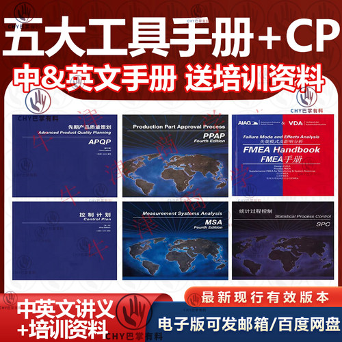 IATF16949五大工具手册APQP第三版_PPAP_FMEA_SPC_MSA_CP四电子版