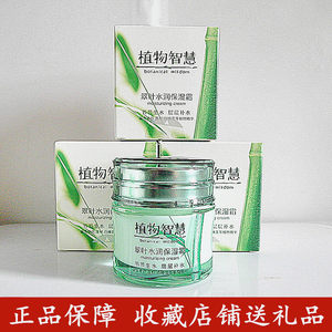 植物智慧翠叶水润保湿霜50g补水保湿滋润锁水温和雅格丽白早晚霜