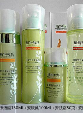 植物智慧舒缓特护安肤洁面乳水乳霜芦荟胶冻龄膜修护敏感补水滋润
