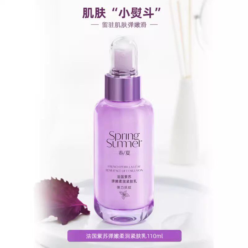 法国紫苏弹嫩柔润紧肤乳110ml补水保湿滋润紧致抗皱温和官方正品