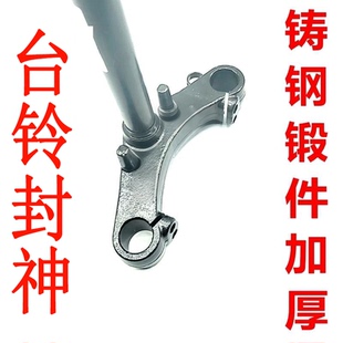 适用台铃封神电动车原厂配套方向柱三星柱前叉总成转向柱加厚