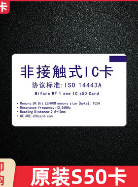 门锁卡白卡电子标签卡一卡通MF1ICS50卡 IC卡智能卡M1卡印刷白卡