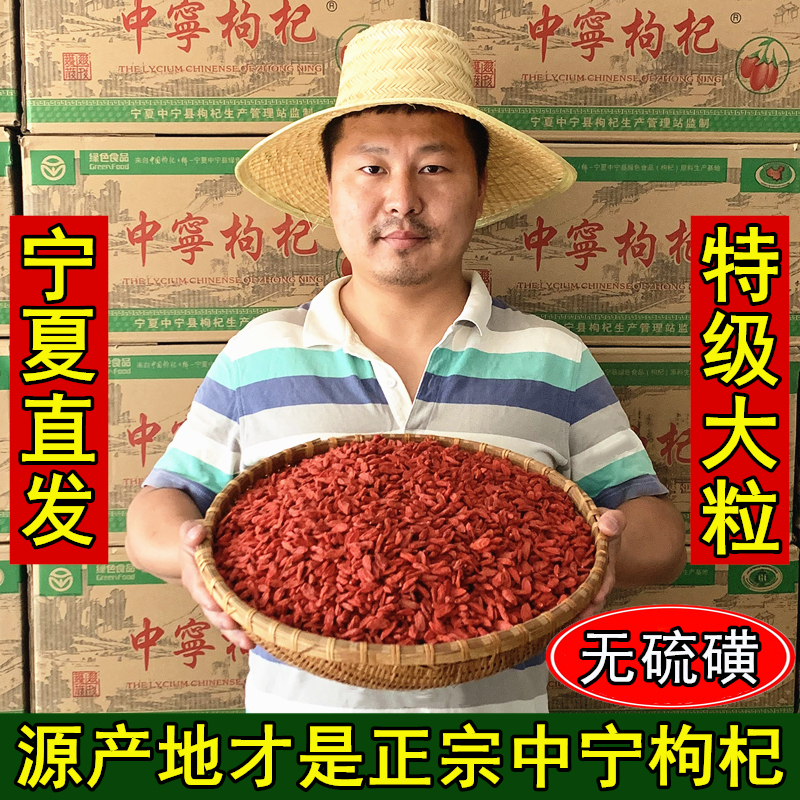 中宁枸杞特级500g正宗天然枸杞子