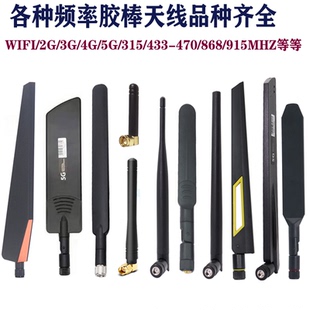 WIFI 胶棒折叠 物联网天线 915MHZ小辣椒 315 GSM 433