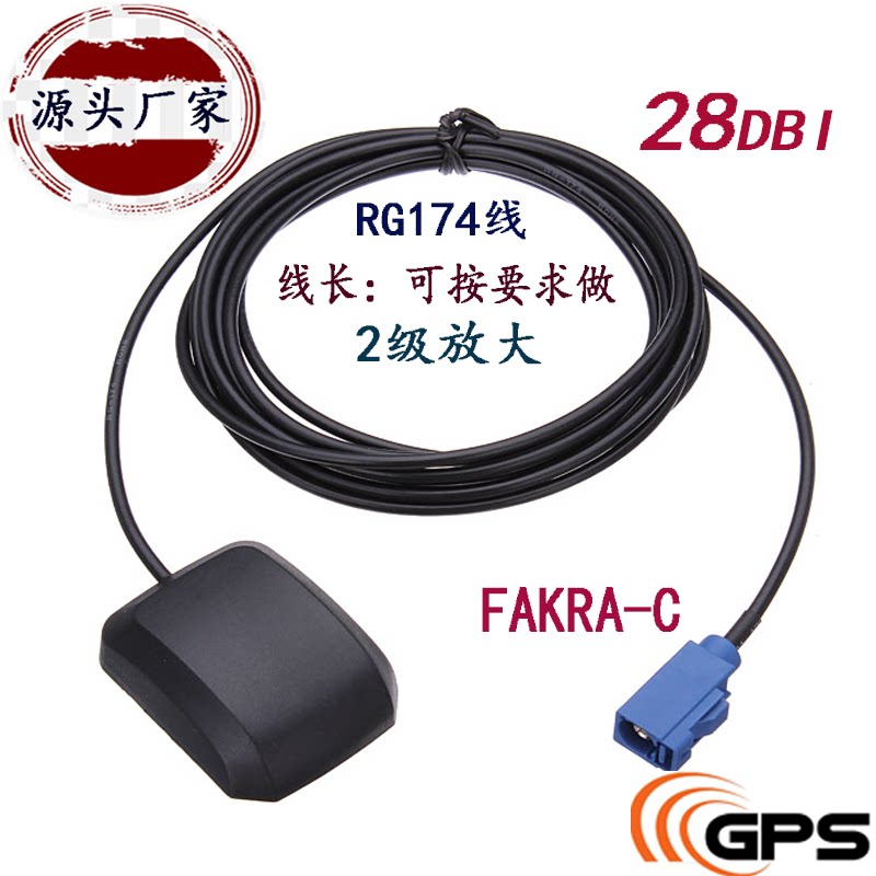 GPS导航天线 FAKRA-C接口法克拉 大众宝马车载定位设备天线图片