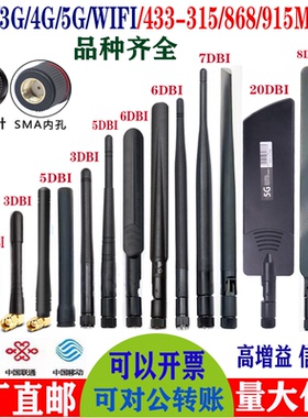 GSM 3G 4G WIFI 2.4G/5.8G 315/433/868/915MHZ胶棒天线监控物联