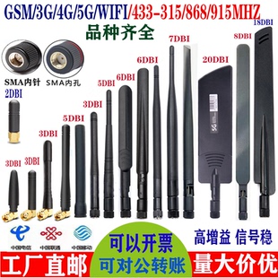 GSM 5.8G 868 915MHZ胶棒天线监控物联 2.4G 433 WIFI 315
