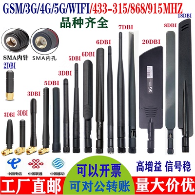 胶棒天线GSMWIFI速宏信4G5G